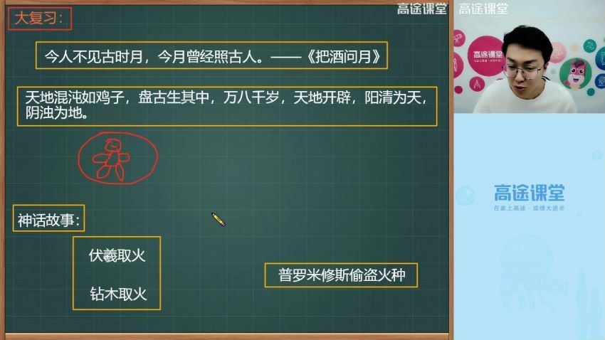 2020高途一年级李鑫语文秋季班（高清视频）