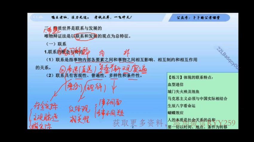 2022事业单位考：2022李b公基成霸系统强化课