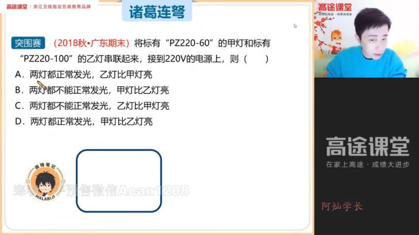 2021高途初三中考郭志强物理寒假班（完结）（4.26G高清视频）