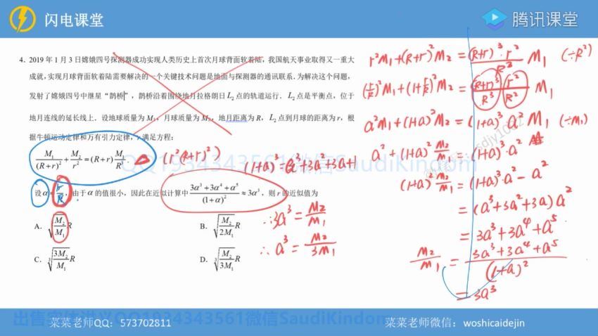 2020蔡德锦数学全年联报（高清视频33.5G有水印）
