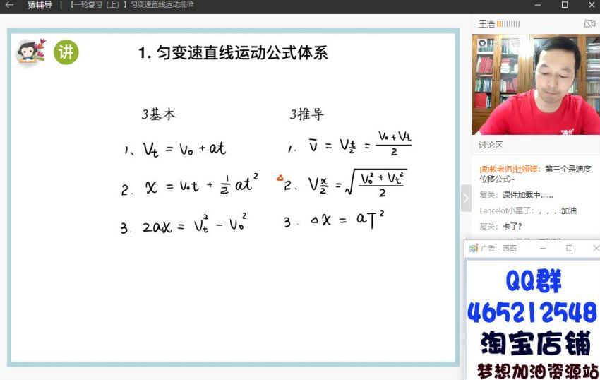 2020猿辅导王浩物理暑假班（高清视频）