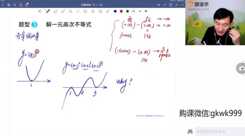 赵礼显 高一数学暑期班+初高衔接课 跟谁学