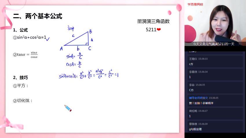 【20秋目标双一流】高一数学（孙墨漪）（新人教、旧人教必修1+4）【完结】