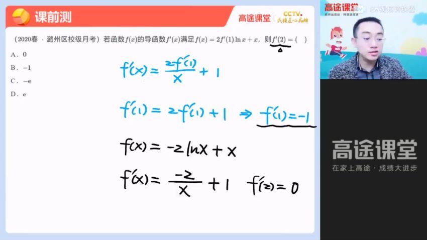 2021高途高二数学周帅春季班（完结）（4.64G高清视频）