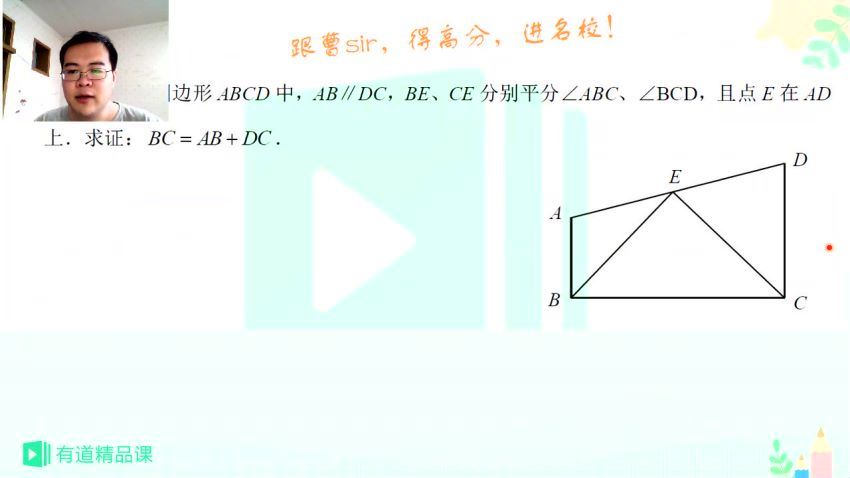 2019有道精品课新初二曹笑数学暑假抢跑班（人教版）（高清视频）