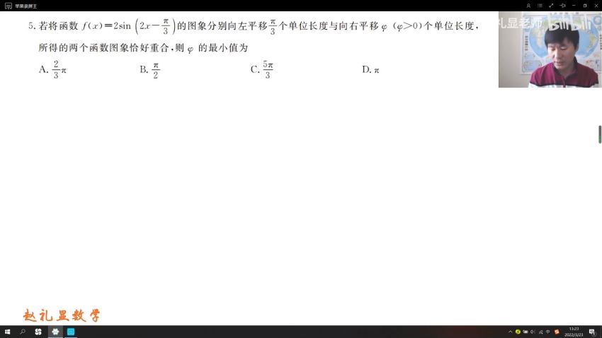 2022高考数学赵礼显套卷精讲（最新模拟题）