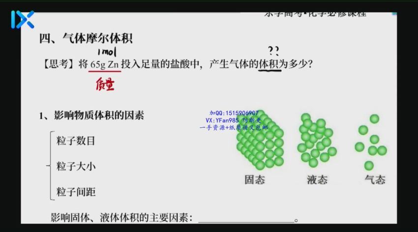 乐学高考 李政 高一化学系统班(暑期)