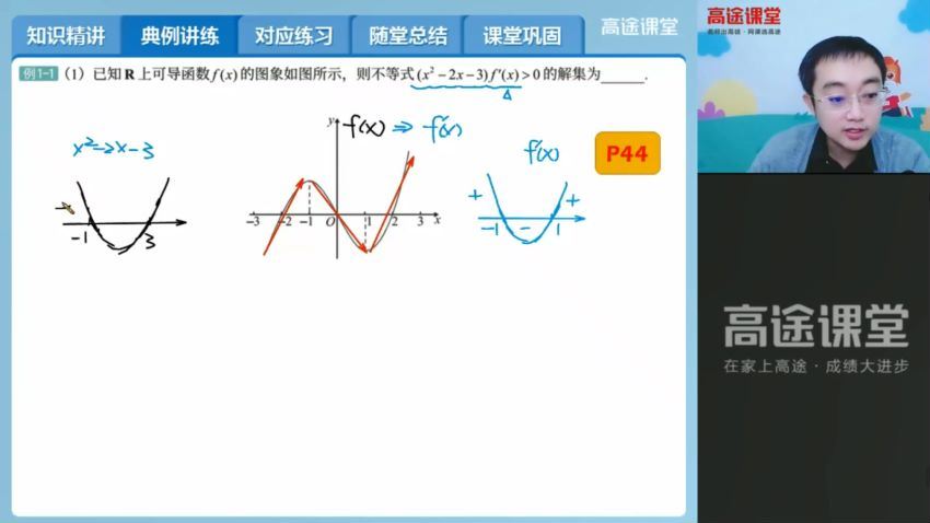 高途课堂 周帅【目标140+】2022高考数学一轮复习秋季班