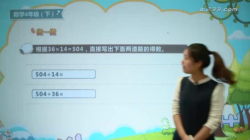 233网校人教版小学四年级数学下册（腾溶37讲）（高清视频）