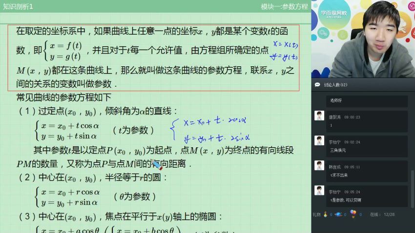 学而思初三数学戴宁直播春季实验班