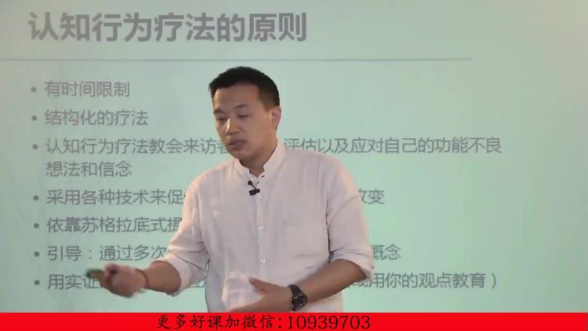 杨发辉：认知行为疗法CBT远程培训 理论＋案例系统掌握认知疗法 视频