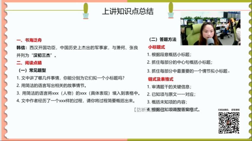 学而思2021年培优六年级语文秋季班薛侠