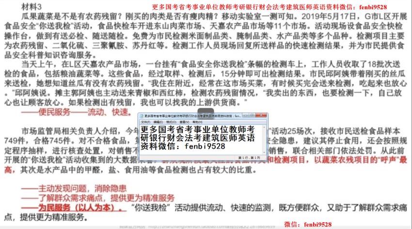 2021省考：站Z申论半年班（21国考前录制的，非官网21省考最新课程）