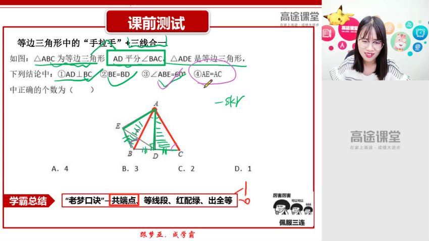 高途课堂刘梦亚初二数学2020暑假班（5.45G高清视频）