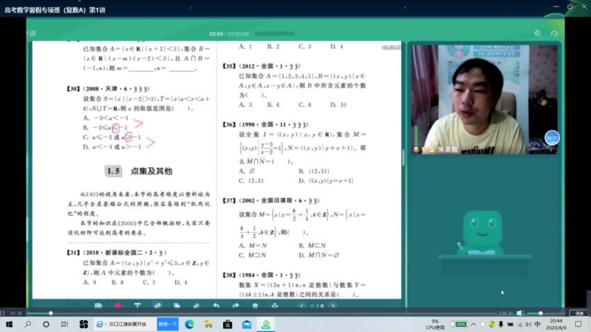 2021朱昊鲲高考数学暑假班（完结）（高清视频）