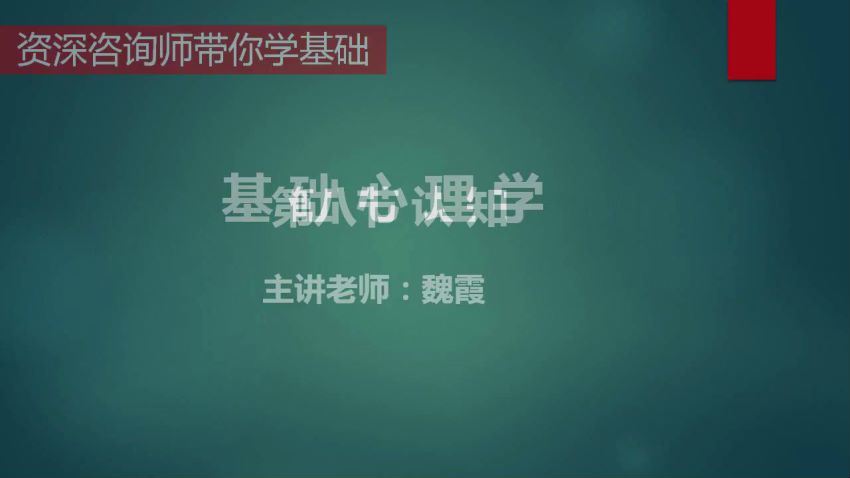 魏霞 从理论到应用——心理咨询必修实务