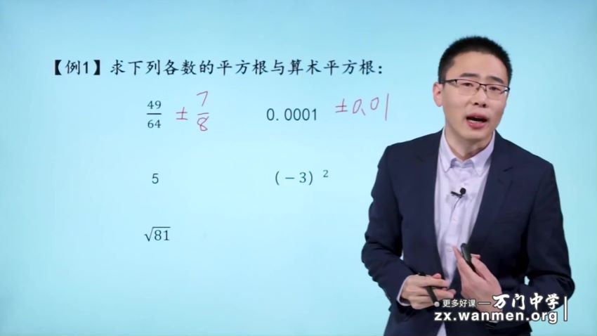 万门大学崔亮基础班初中数学七年级下（超清视频）