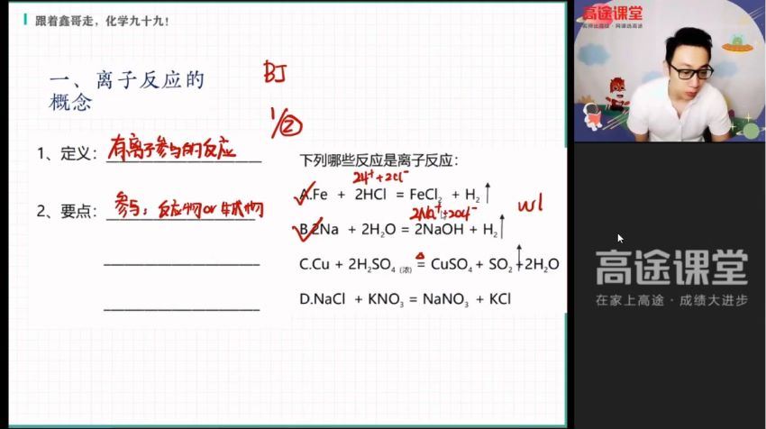 祝鑫2021-暑高一化学暑期班