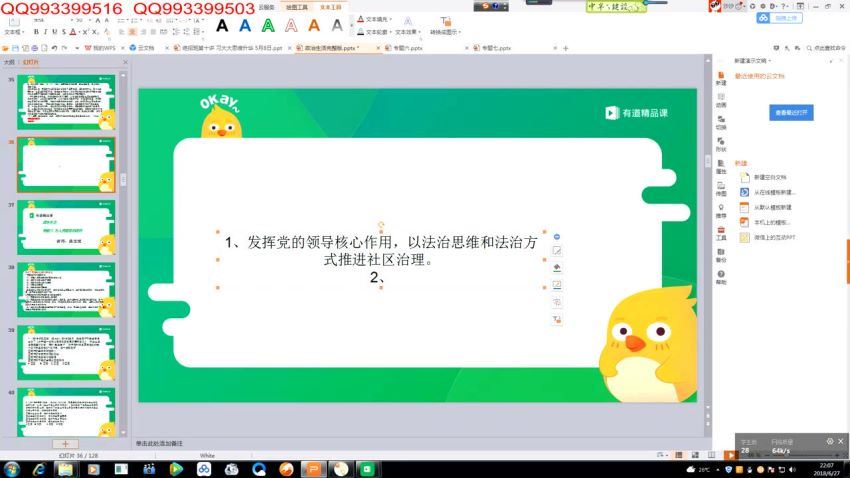 2019【高中政治】八小时搞定政治生活(有道精品 桑宏斌)