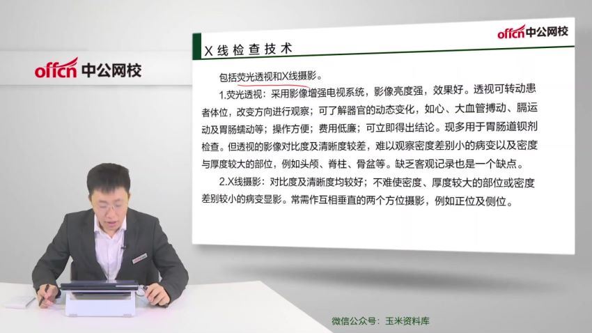 2021军队文职考：2021年中G军队文职医学类（医学基础+医学影像技术）