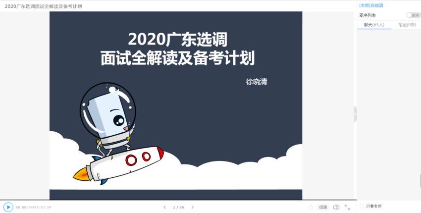 遴选选调：2020广东选调面试通关攻略