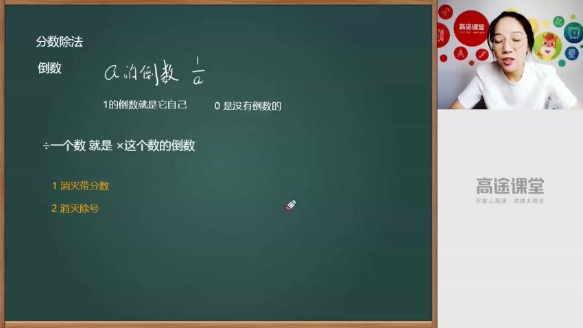 2020高途五年级何引琼数学暑假班（2.04G高清视频）