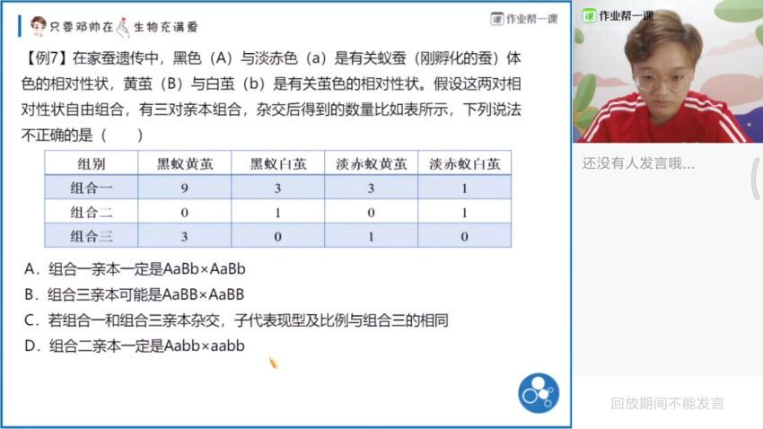 2020作业帮生物邓康尧秋季班（高清视频）