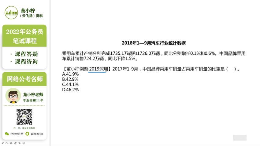 2022公考名师（国省考通用）：飞Y资料分析