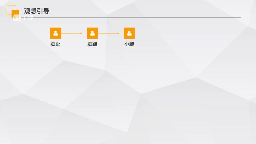 何炅吴昕力荐的高质量睡眠课，快睡少睡又提升你的气质容颜！（完结）（高清视频）