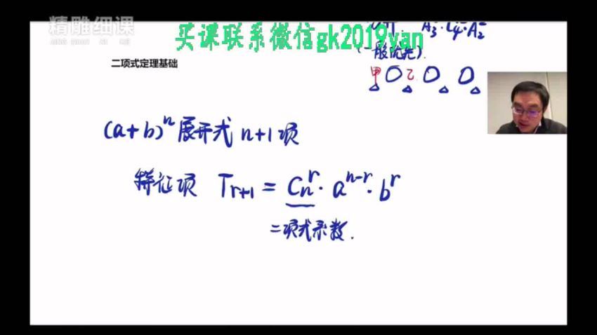 2019高考周帅二轮寒假班课程（高清视频）