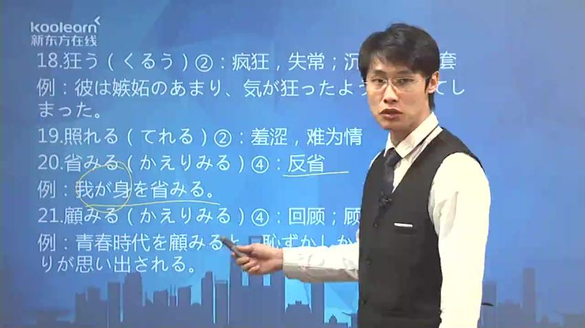 新东方日语能力考N1文字词汇单项精讲褚进（高清视频）