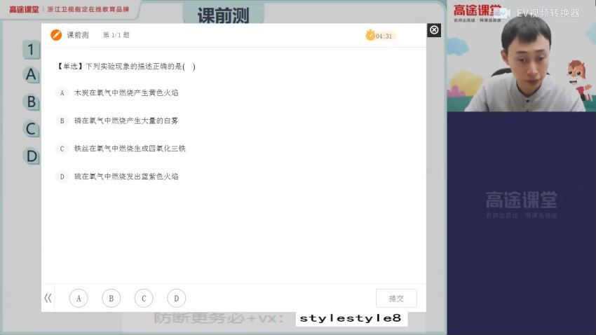 高途2020年初三张力琛化学秋季班（高清视频）