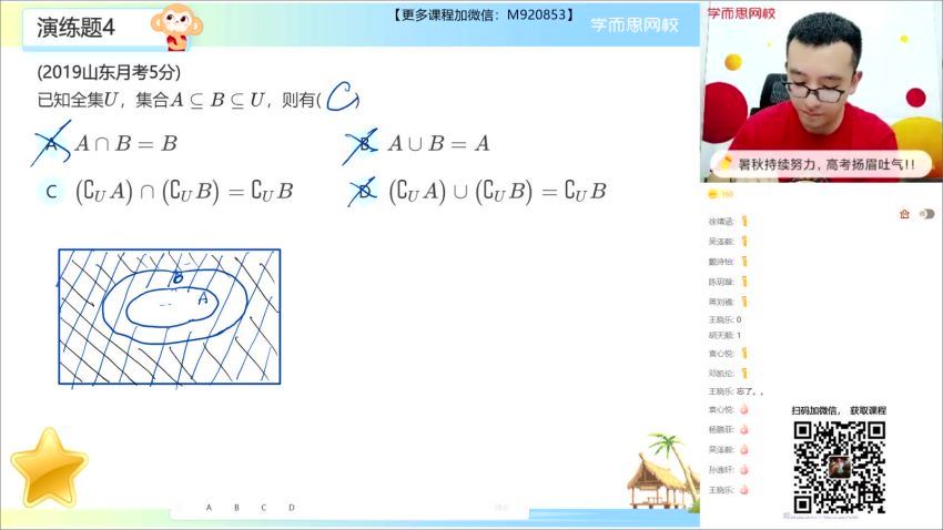 学而思2021年暑期高一数学目标S王子悦（2022学年）