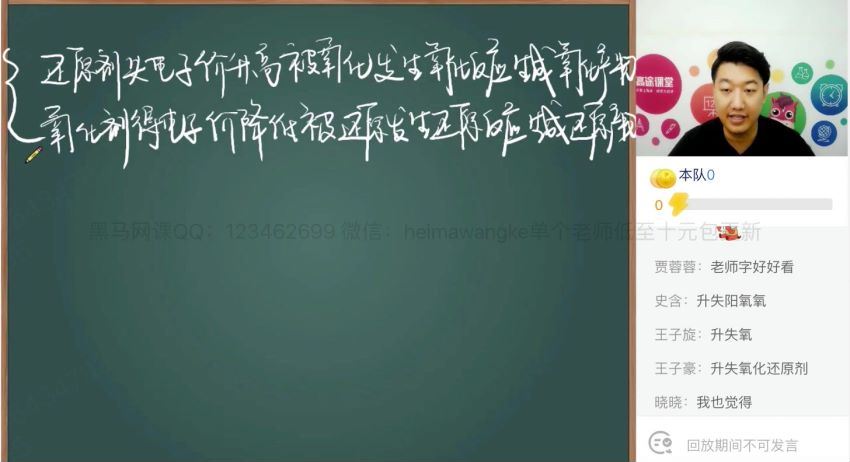 高途韩逸伦化学暑期班（高清视频）