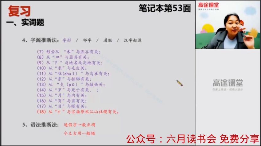 2021高考陈瑞春语文暑期（高清视频）