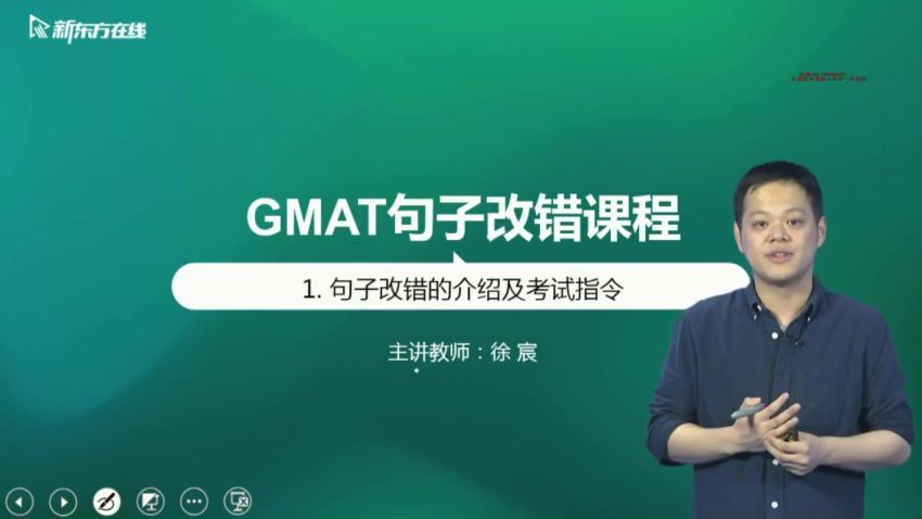 2020英语GMAT：2020新东方全程班