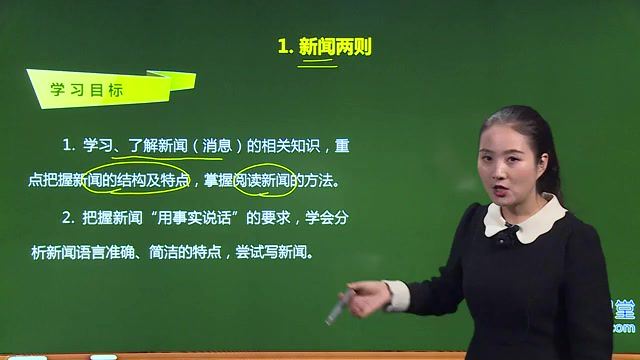 初中语文 八年级(上) 同步课程 (人教版 基础版) 余国琴 颠覆课堂
