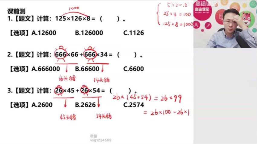 2020高途四年级胡涛数学秋季班（3.56G高清视频）