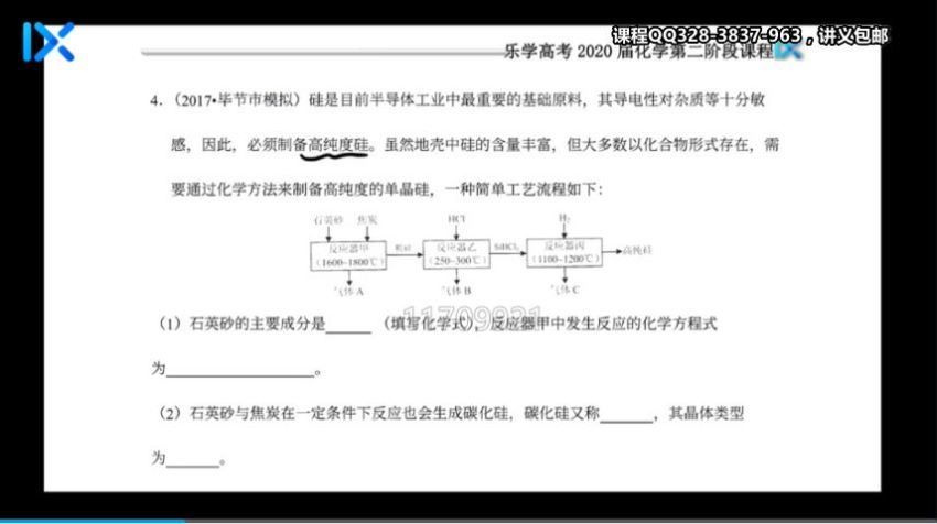 【化学李政】2020乐学高考全程班