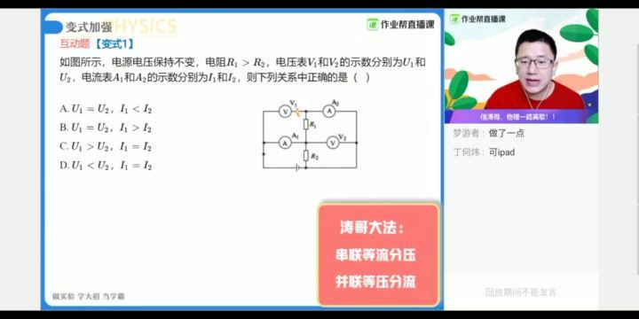 2020寒李海涛中考物理电学冲顶班（高清视频）