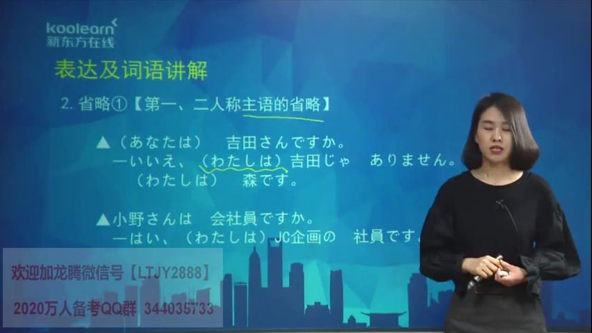 2020年新东方新标准日本语初级上册讲练结合（13.0G高清视频）