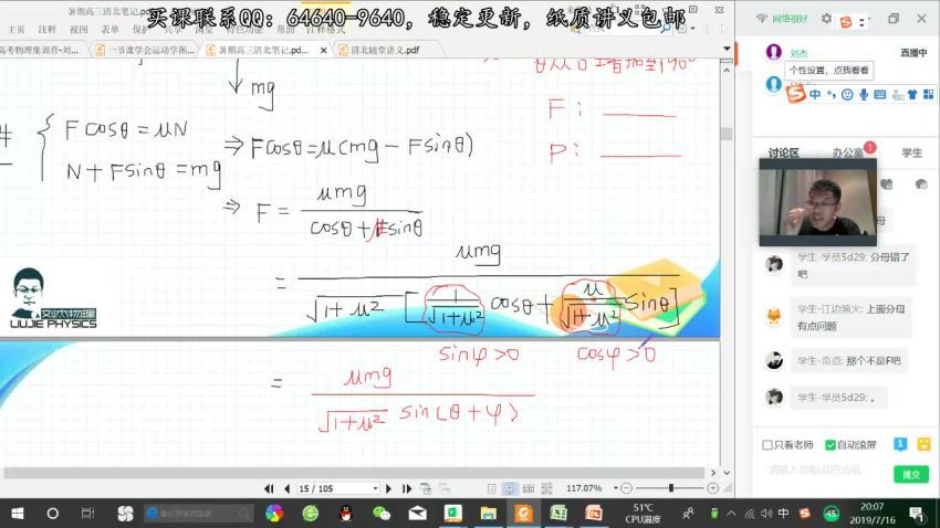 2020有道精品课刘杰物理全年联报（46G高清视频）