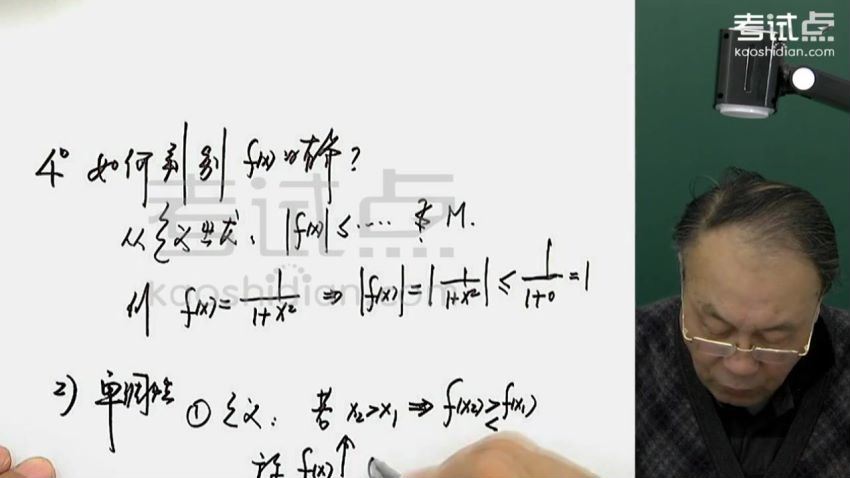 考试点黄老师高等数学同济第六版全102讲-考研数学（高清视频）