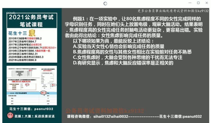 2021省考：2021省考花S十三判断推理