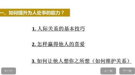 荔枝人际交往1期：听完这十本书，从此告别低情商（完结）（标清视频）