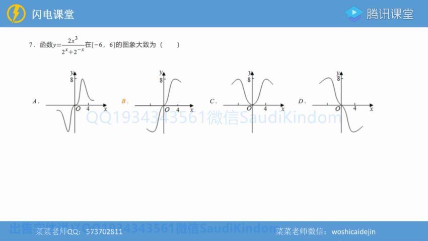 2020高考蔡德锦数学一轮复习联报班（27.6G高清mp4完结）