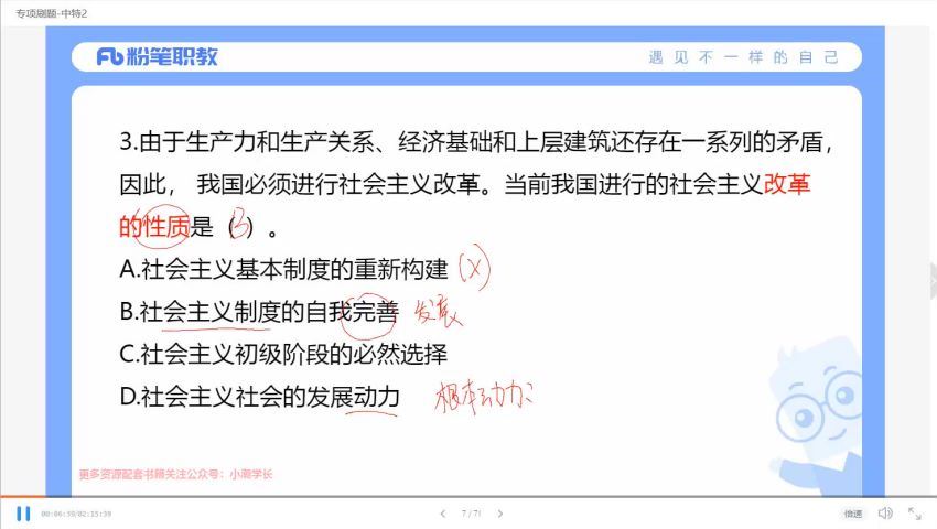 2022事业单位考：2022FB公基超级刷题班