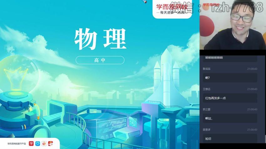 【2020秋目标985】高一物理-章进【完结】