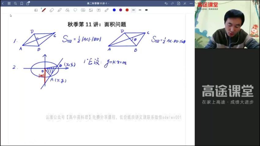 高途2022高二数学赵礼显秋季班