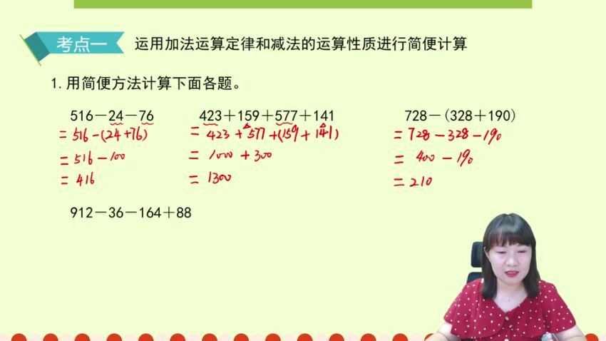 淘知学堂2020春期末冲刺训练营人教数学四年级（下）（960×540视频）
